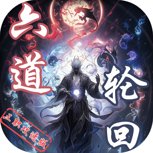 游戏封面